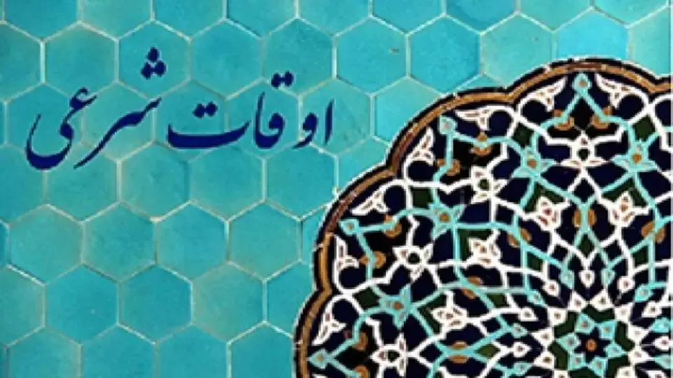 ساعت دقیق اذان مغرب امروز چهارشنبه ۱۹ شهریور ۱۴۰۴
