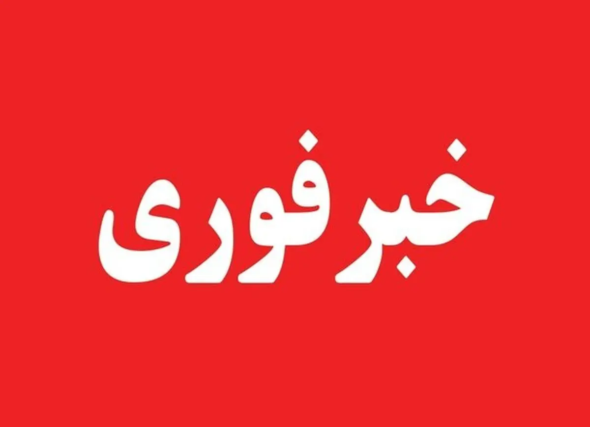 خبر فوری جنگ در مشهد ۱۱ فروردین ۱۴۰۵ |  پدافند هوایی مشهد فعال شد