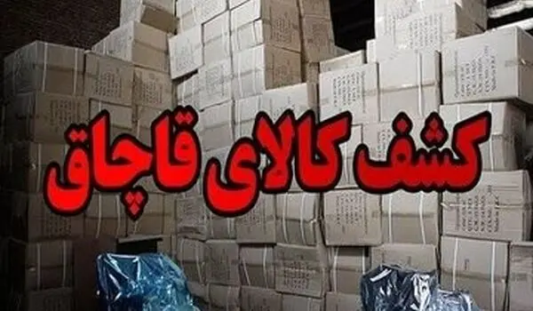 این کالا تنها در ۴ ماه نخست سال ۳۰۰ میلیارد تومان قاچاق شد | برخورد ها شدت می‌گیرد