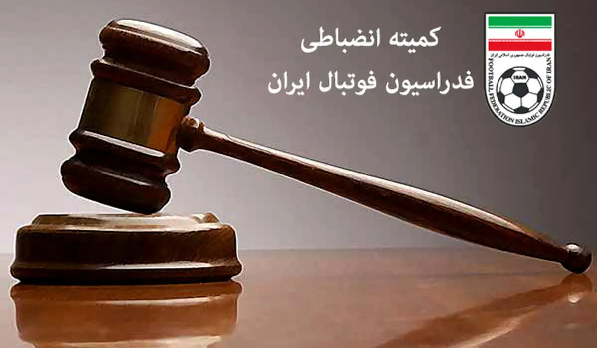 پرونده ۱۳ باشگاه لیگ برتری به کمیته انضباطی رفت | تراکتور شاگرد اول شد؛ استقلال، پرسپولیس و سپاهان ۵ میلیارد تومان جریمه می‌شوند