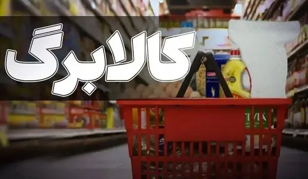 خطر حذف کارگران از لیست کالابرگ| دهک‌بندی‌ها نادرست است