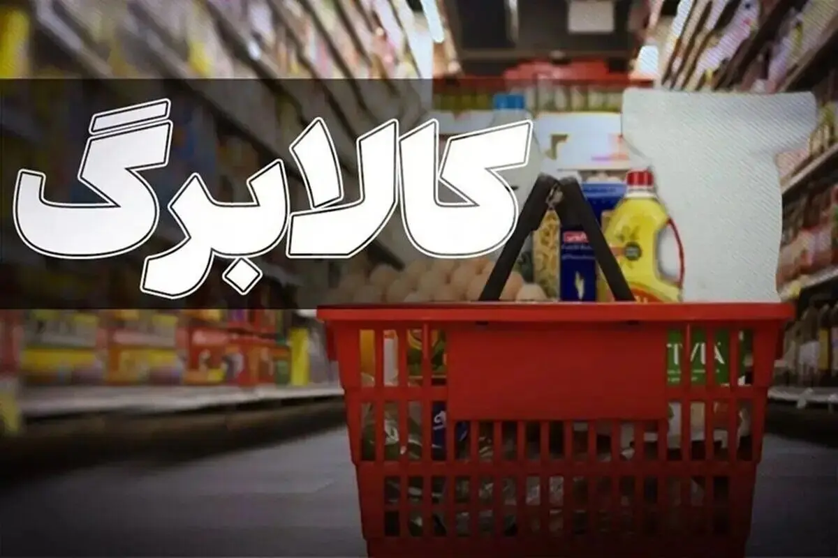 خطر حذف کارگران از لیست کالابرگ| دهک‌بندی‌ها نادرست است