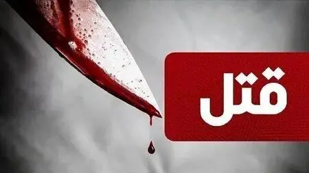 قتل یک دختر ۱۸ ساله به دست پدرش در پیاده رو!