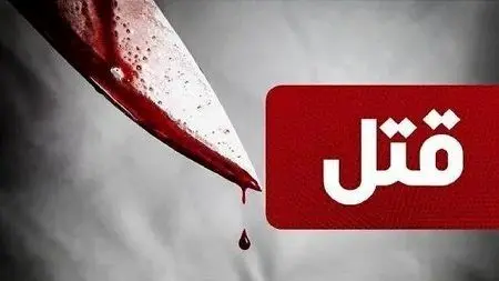قتل یک دختر ۱۸ ساله به دست پدرش در پیاده رو!