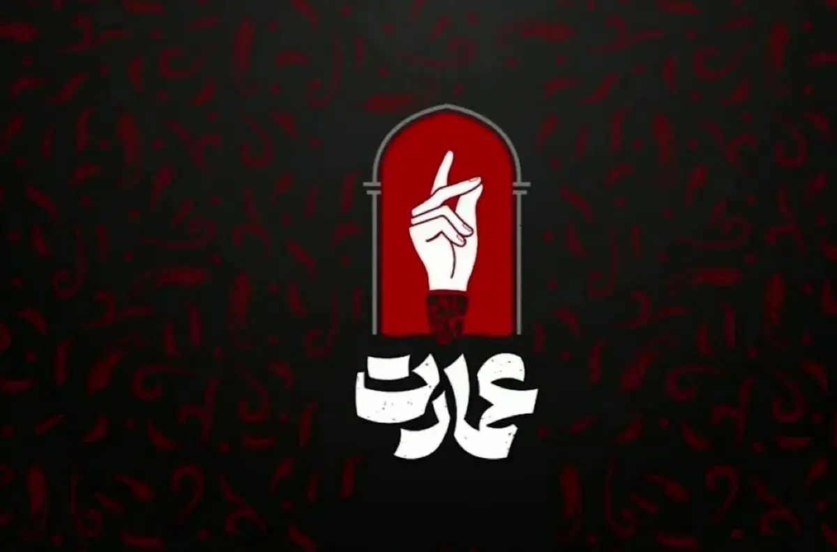 دانلود قسمت ۷ برنامه عمارت از شبکه سه + لینک تلوبیون
