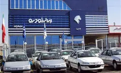 خبر فوری از اعلام نتایج قرعه کشی ایران خودرو با کد ملی