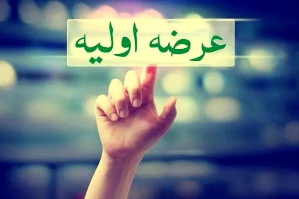 همه چیز درباره عرضه اولیه مهر + میزان نقدینگی و زمان عرضه 