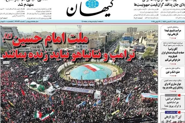 کیهان اعلام جنگ کرد؛ ترامپ و نتانیاهو نباید زنده بمانند