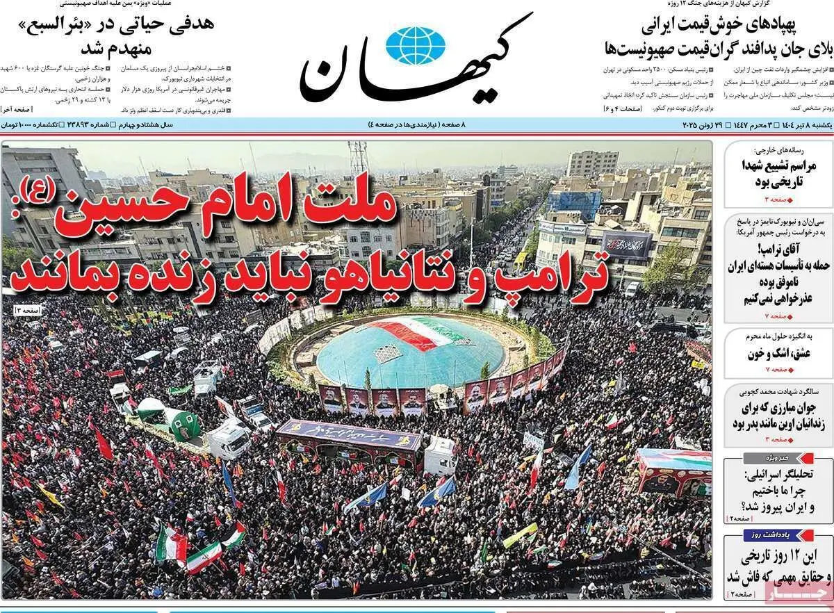کیهان اعلام جنگ کرد؛ ترامپ و نتانیاهو نباید زنده بمانند