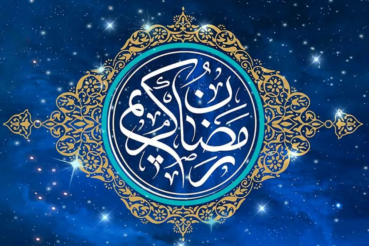 تاریخ دقیق ماه رمضان ۱۴۰۴ | عید فطر چندم فروردین خواهد بود؟