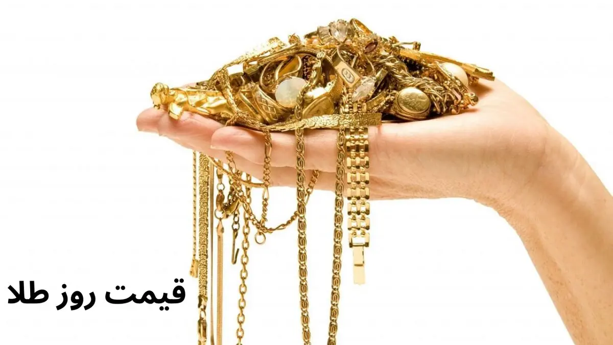 قیمت طلا | قیمت طلا ۱۸ عیار | قیمت طلا ۲۴عیار | قیمت اونس طلا | قیمت طلا دست دوم امروز یکشنبه ۱۰ فروردین ۱۴۰۴ + جدول