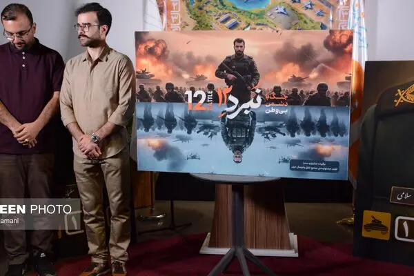 مراسم رونمایی از بازی رومیزی «نبرد ۱۲» برگزار شد + تصاویر