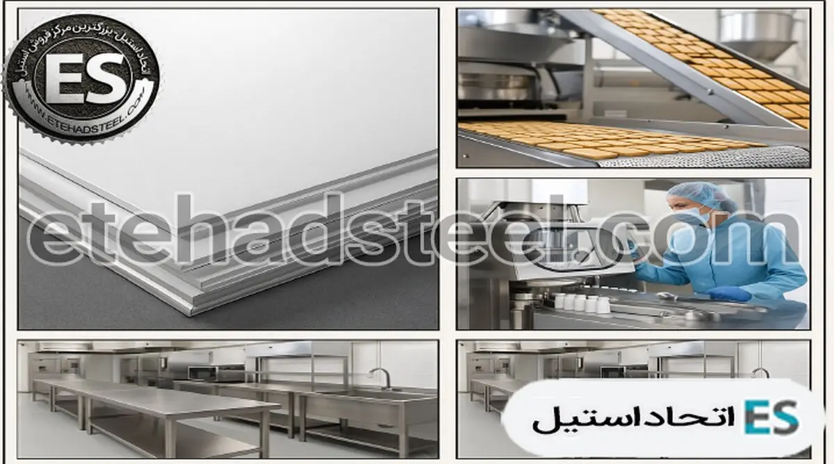 راهنمای انتخاب بهترین ورق استیل برای صنایع غذایی و دارویی