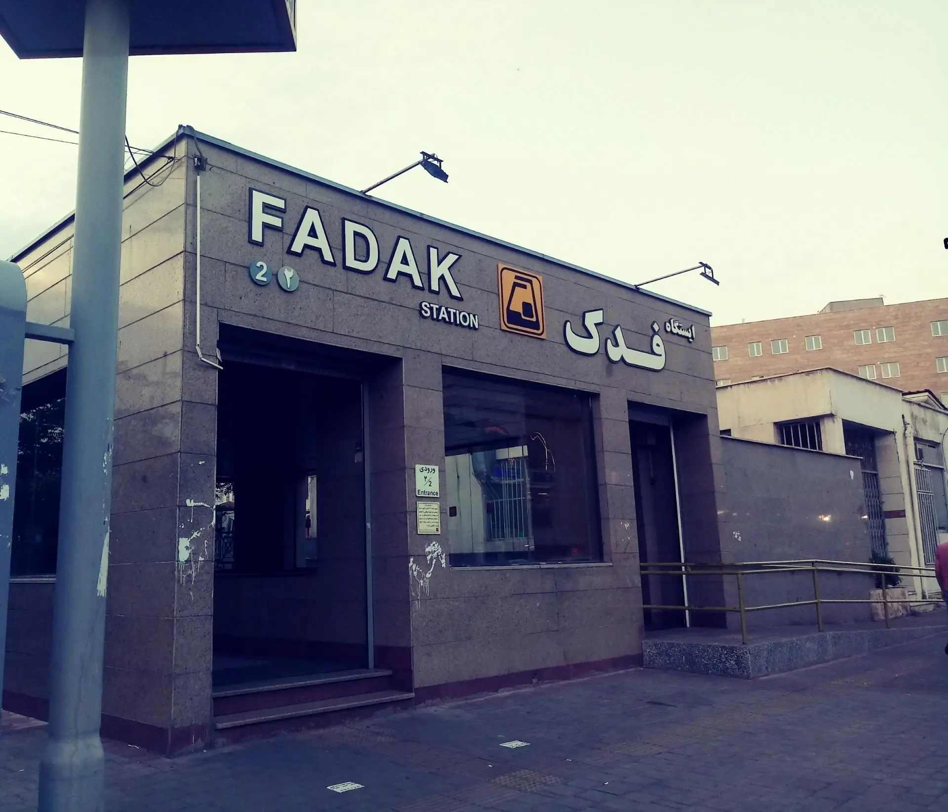 ماجرای خودکشی در مترو فدک امروز ۲ دی ۱۴۰۴