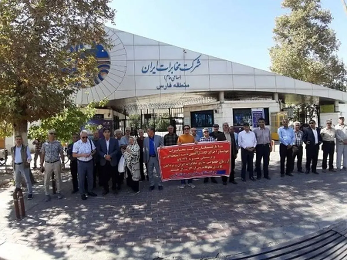 تجمع بازنشستگان مخابرات در شهرهای مختلف | با واگذاری حقوق و مزایا را از دست دادیم!+ عکس
