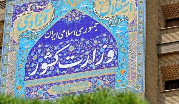 اتفاق عجیب در وزارت کشور که به بیرون درز پیدا کرد