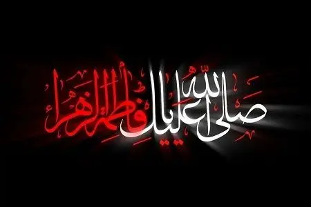 تاریخ دقیق شروع و پایان ایام فاطمیه ۱۴۰۴ اعلام شد