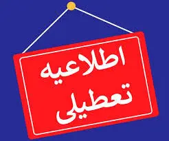 چرا چهارشنبه ۲۱ مرداد ۱۴۰۵ تعطیل است؟
