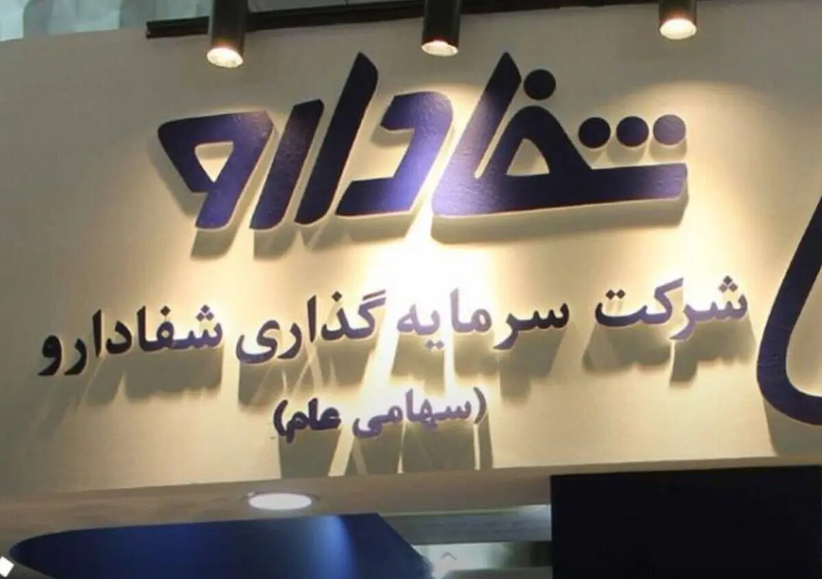 میترا فرزادنیا کیست؟ |ورود «ب. ز.» به صنعت دارو با خرید شفادارو به ۱۰ برابر قیمت واقعی
