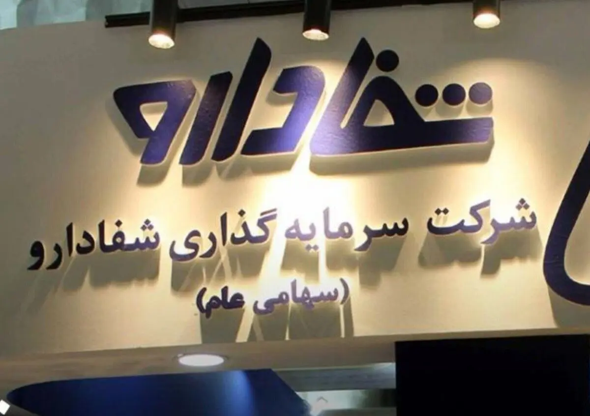 میترا فرزادنیا کیست؟ |ورود «ب. ز.» به صنعت دارو با خرید شفادارو به ۱۰ برابر قیمت واقعی