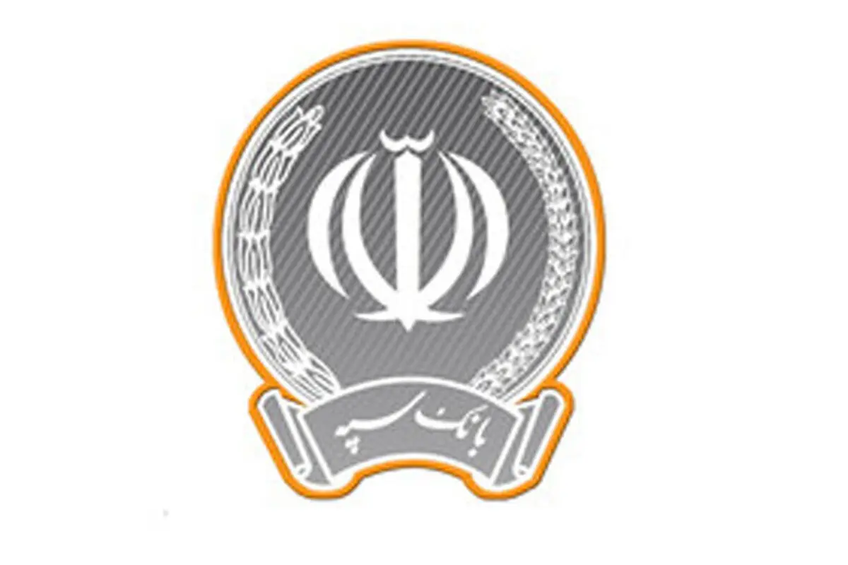 شعب کشیک بانک سپه فردا دایر هستند