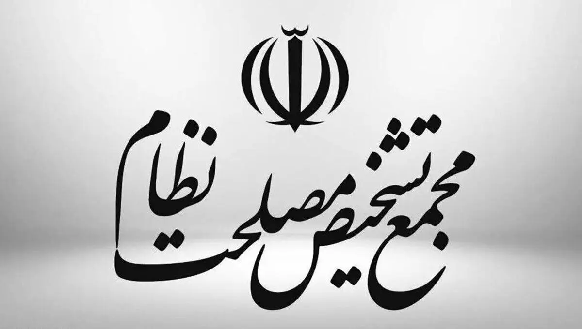 مجمع تشخیص مصلحت نظام با پرداخت فوقالعاده خاص به کارکنان دولت و شهرداریها موافقت کرد