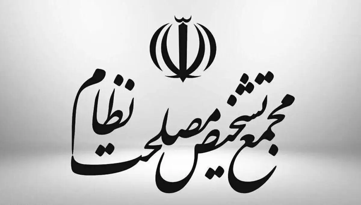مجمع تشخیص مصلحت نظام با پرداخت فوق‌العاده خاص به کارکنان دولت و شهرداری‌ها موافقت کرد