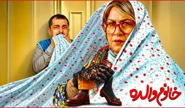 «نقدی به فیلم خانم والده» چرا زن‌پوشی پناهگاه کمدی‌های بی‌قصه شد؟