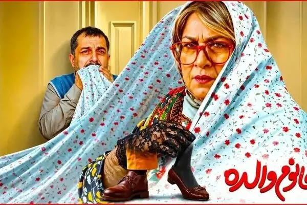 «نقدی به فیلم خانم والده» چرا زن‌پوشی پناهگاه کمدی‌های بی‌قصه شد؟