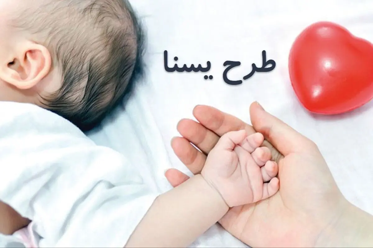 واریز کمک‌هزینه نقدی برای مادران باردار و فرزندان چندقلو | مرحله جدید «یسنا» کلید خورد!