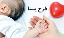 واریز کمک‌هزینه نقدی برای مادران باردار و فرزندان چندقلو | مرحله جدید «یسنا» کلید خورد!