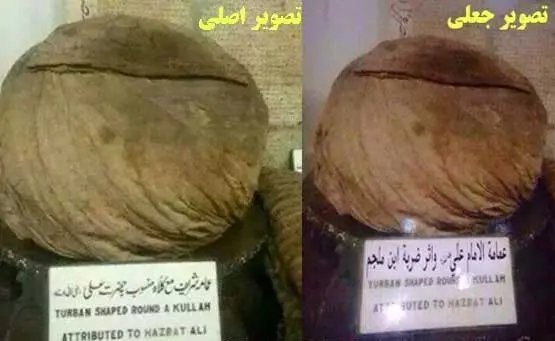 عمامه امام علی(ع) +تصویر واقعی و فتوشاپی