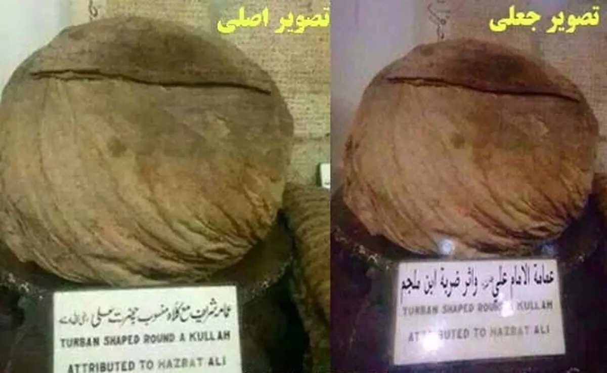عمامه امام علی(ع) +تصویر واقعی و فتوشاپی