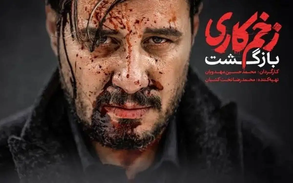 درباره بازیگران سریال زخم کاری اینجا بخوانید + بیوگرافی و تصاویر