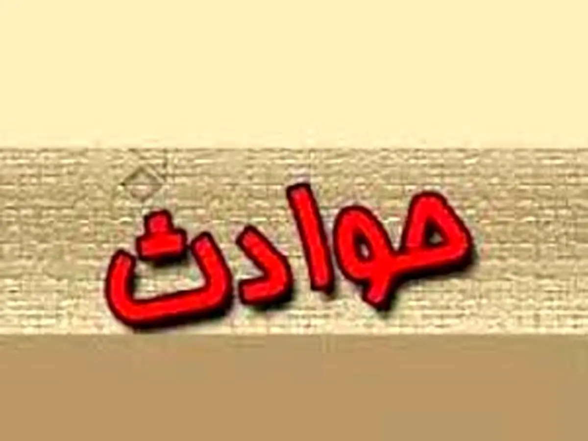 خبر فوری، قاچاق انسان در زاهدان حادثه هولناک آفرید!