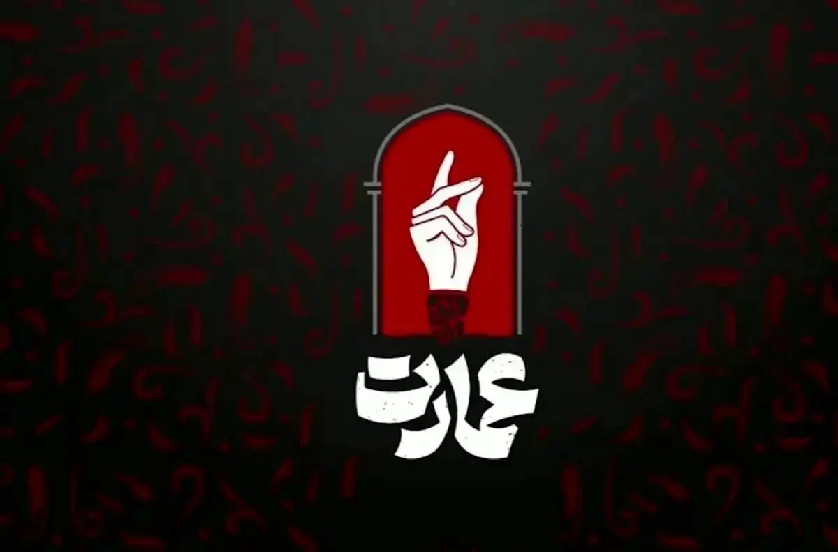 ساعت پخش و تکرار برنامه عمارت از شبکه سه سیما امشب ۲۲ شهریور ۱۴۰۳
