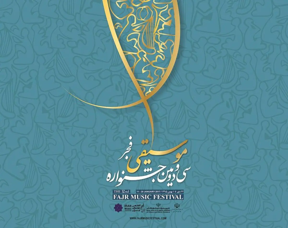 تغییر و تاخیر در برگزاری جشنواره موسیقی فجر