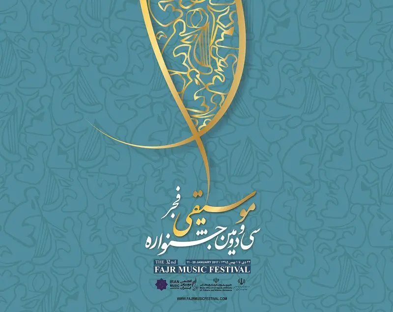 جشنواره موسیقی فجر از فردا آغاز می شود +جدول برنامه