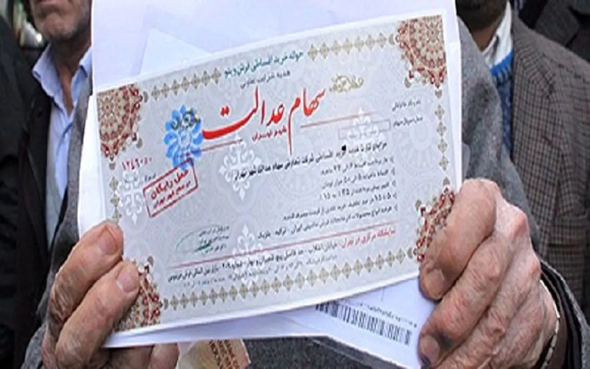 زمان معاملات آنلاین سهام عدالت هنوز مشخص نیست