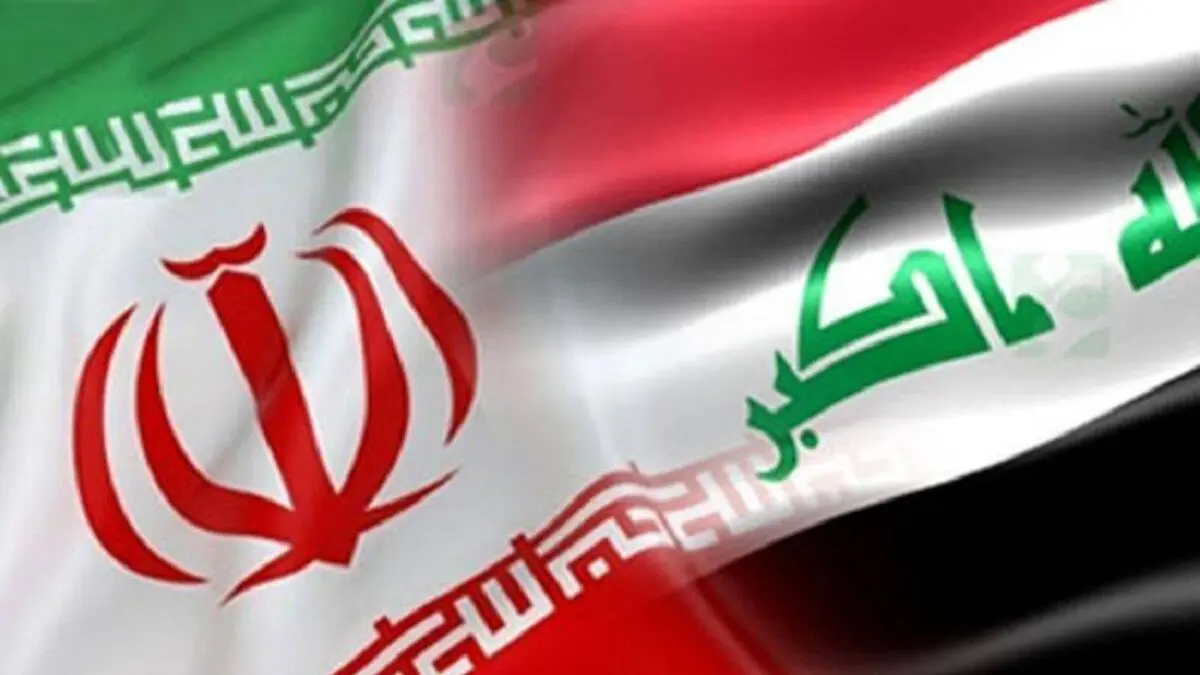 ایران، عراق و اقتصادی رو به فردا