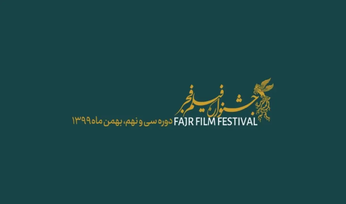 جشنواره فجر در انتظار چراغ سبز کرونا