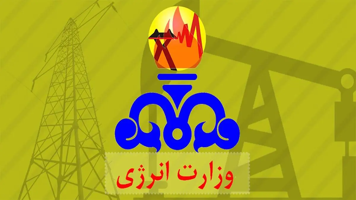 وزارت انرژی تشکیل می شود؟