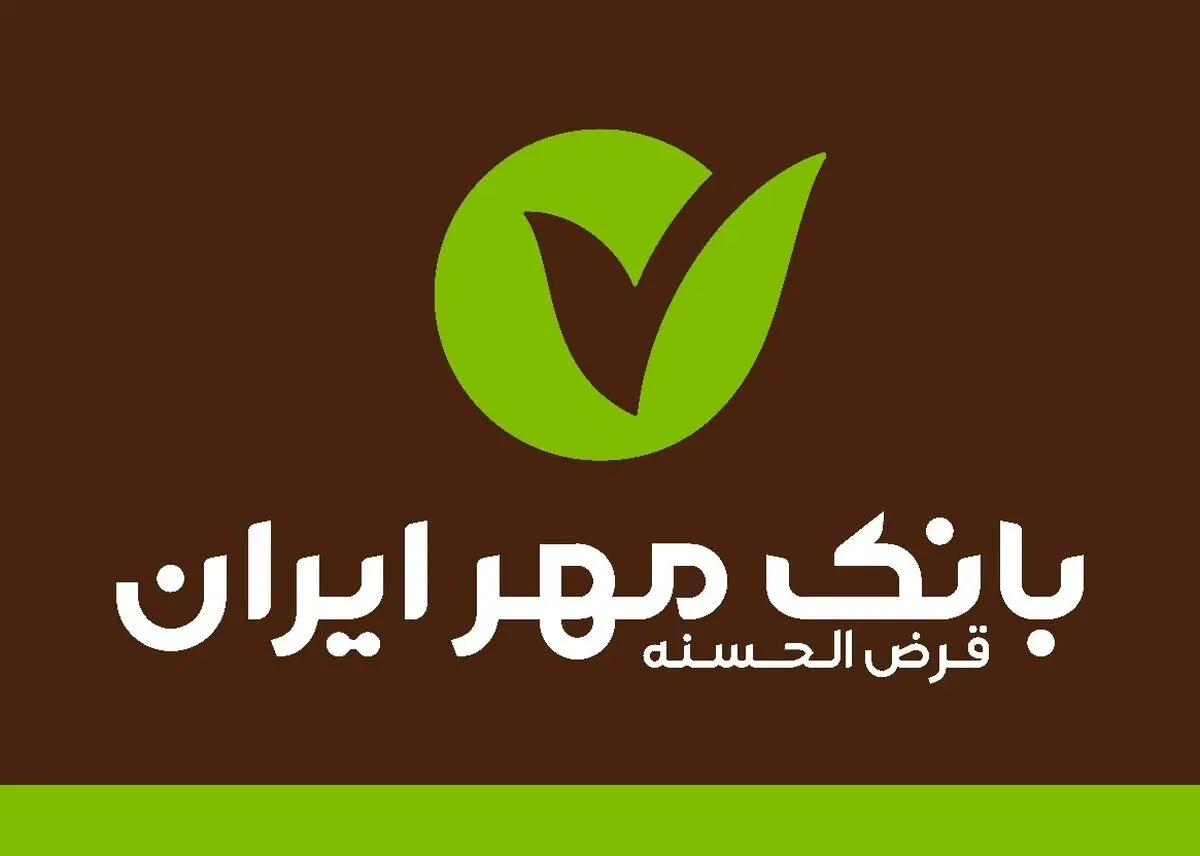 بانک مهرایران طرح‌های ابتکاری اش را در مجمع جهاني بانك‌هاي كشورهاي اسلامي ارائه داد