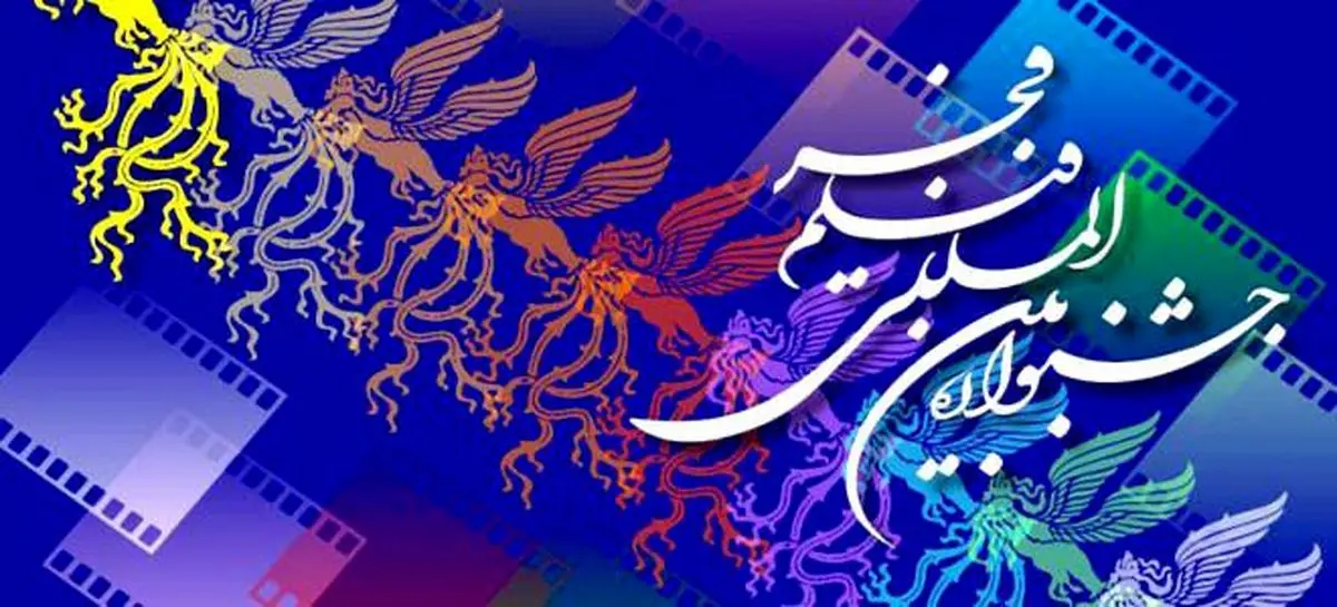 بهترین فیلمهای تاریخ جشنواره فجر +تصاویر