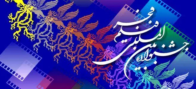 بهترین فیلم‌های تاریخ جشنواره فجر +تصاویر