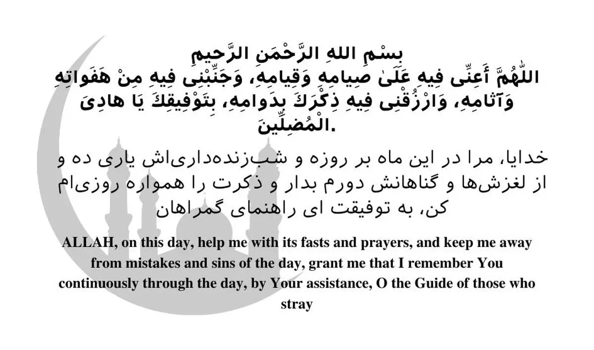 دعای روز هفتم ماه رمضان با ترجمه فارسی و انگلیسی