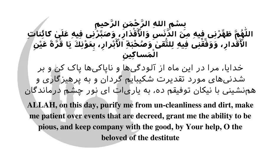 دعای روز سیزدهم ماه رمضان با ترجمه فارسی و انگلیسی