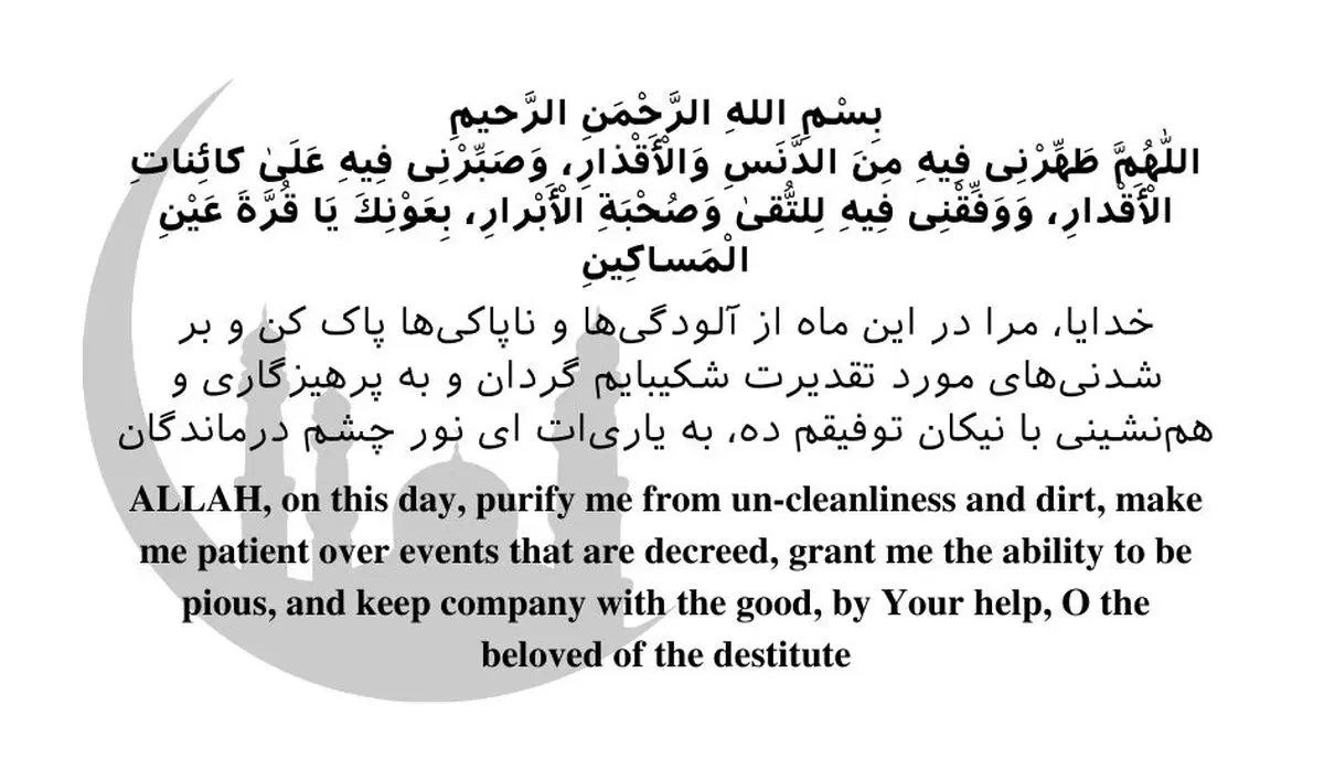 دعای روز سیزدهم ماه رمضان با ترجمه فارسی و انگلیسی