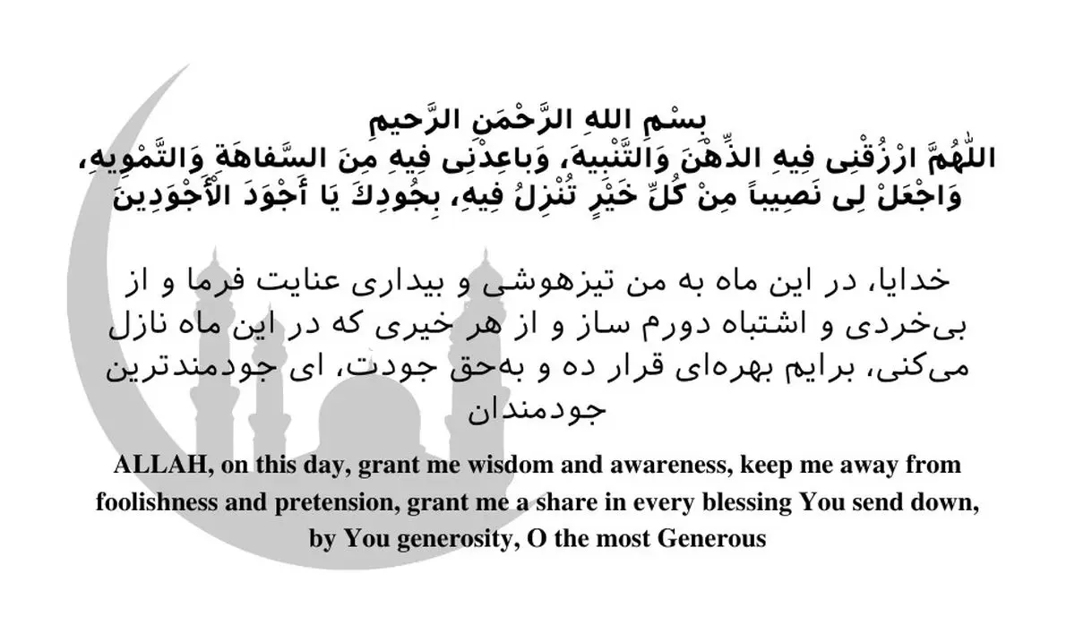 دعای روز سوم ماه رمضان با ترجمه فارسی و انگلیسی