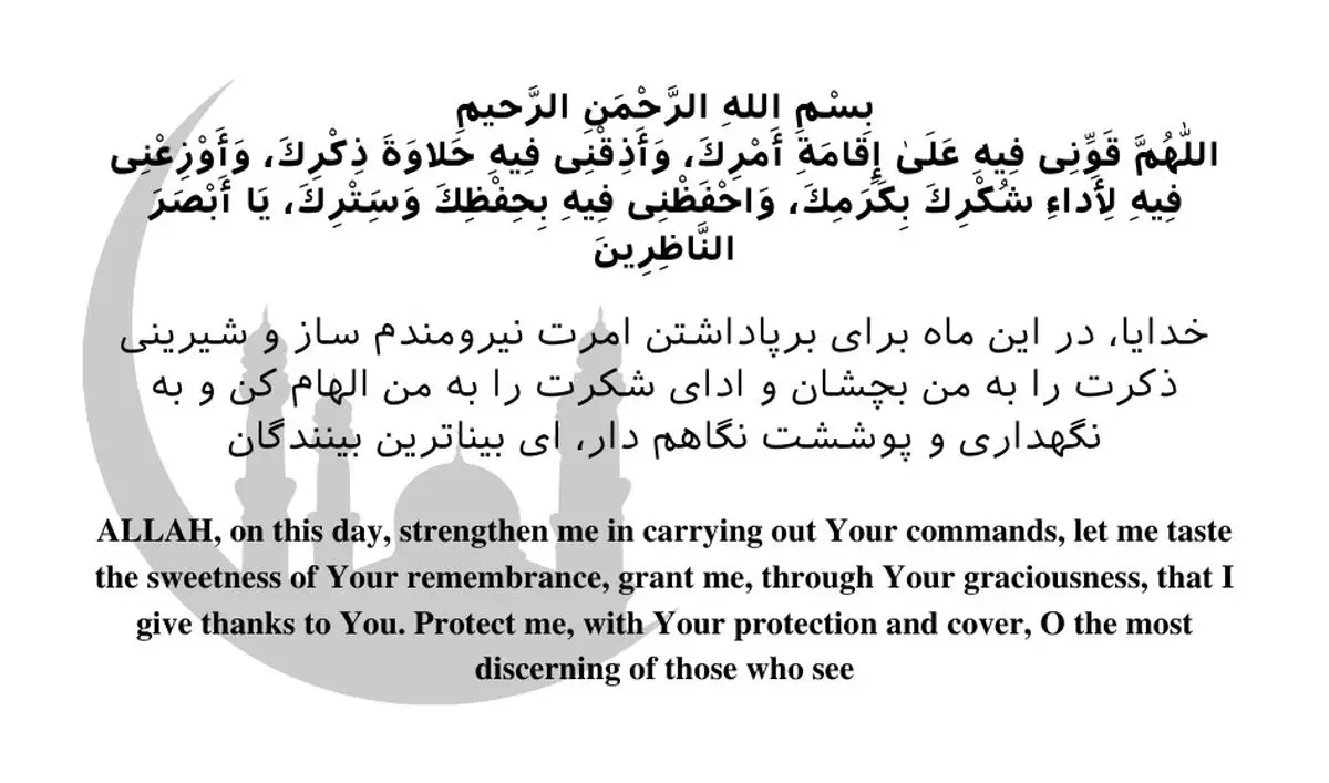 دعای روز چهارم ماه رمضان با ترجمه فارسی و انگلیسی